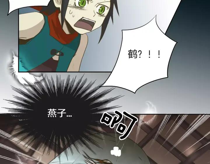 《燕子传》第11话 鹤？！ 第35页