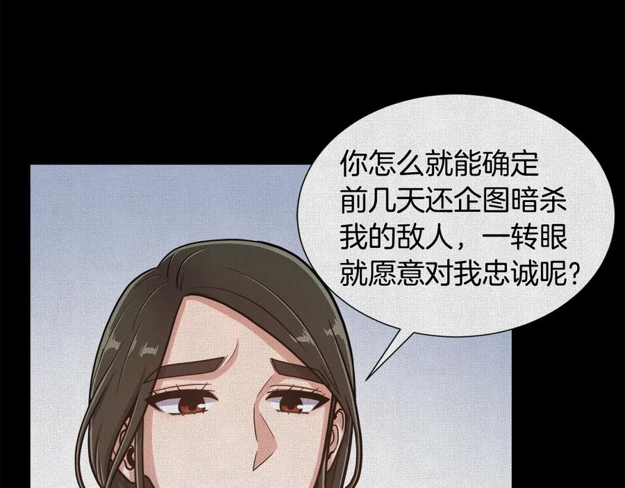 《骑士团的后花园》第10话 准备就绪 第26页