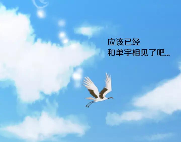 《燕子传》第12话 担心我？ 第96页