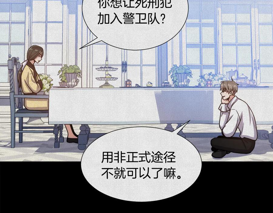 《骑士团的后花园》第10话 准备就绪 第23页