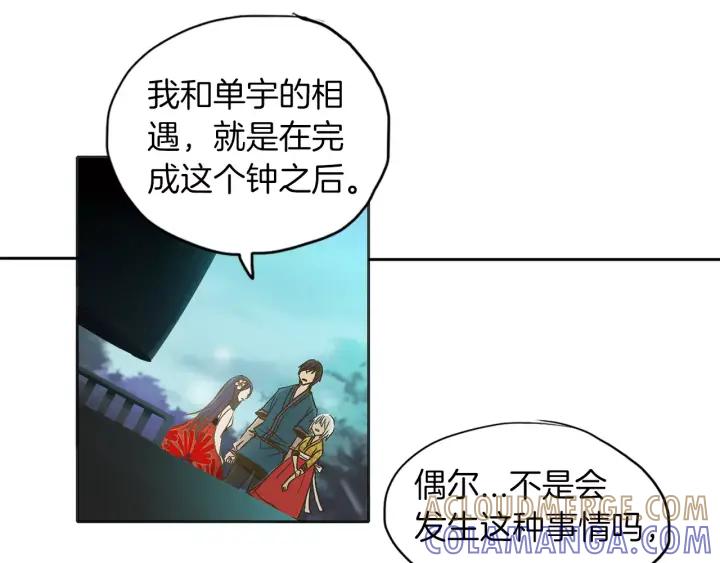 《燕子传》第12话 担心我？ 第57页