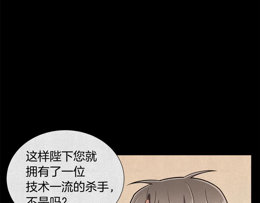 《骑士团的后花园》第10话 准备就绪 第24页