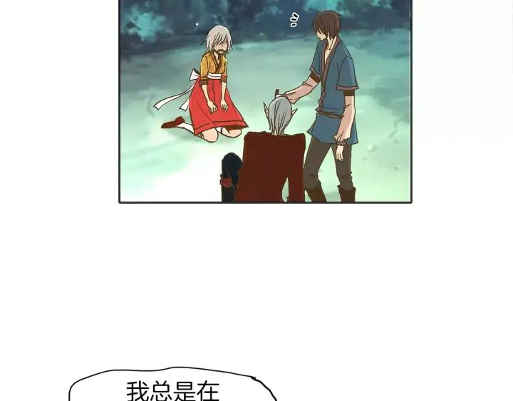 《燕子传》第12话 担心我？ 第18页