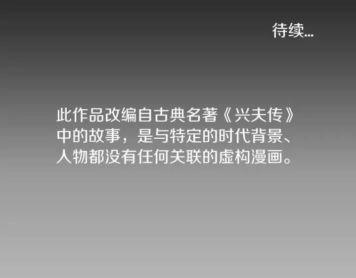 《燕子传》第12话 担心我？ 第103页