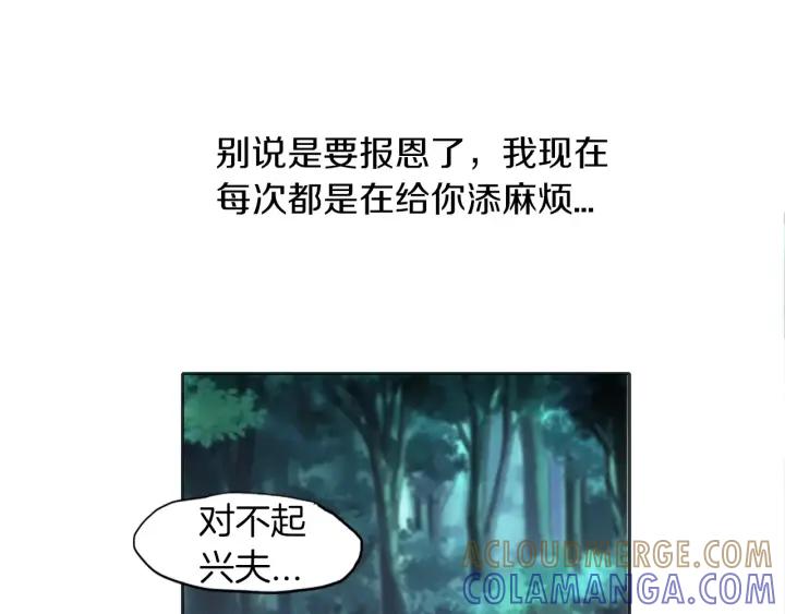 《燕子传》第12话 担心我？ 第17页