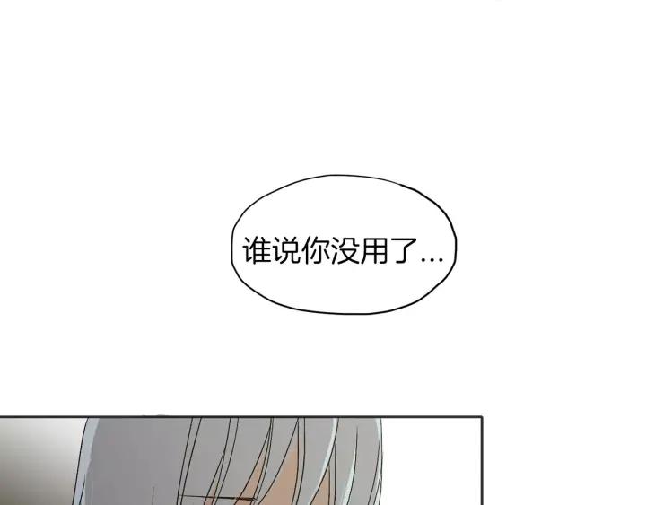 《燕子传》第12话 担心我？ 第20页