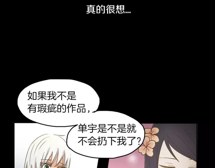 《燕子传》第12话 担心我？ 第60页