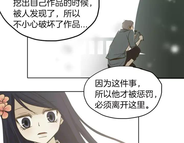 《燕子传》第12话 担心我？ 第67页