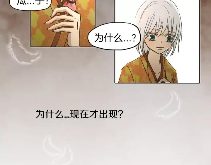 《燕子传》第12话 担心我？ 第78页