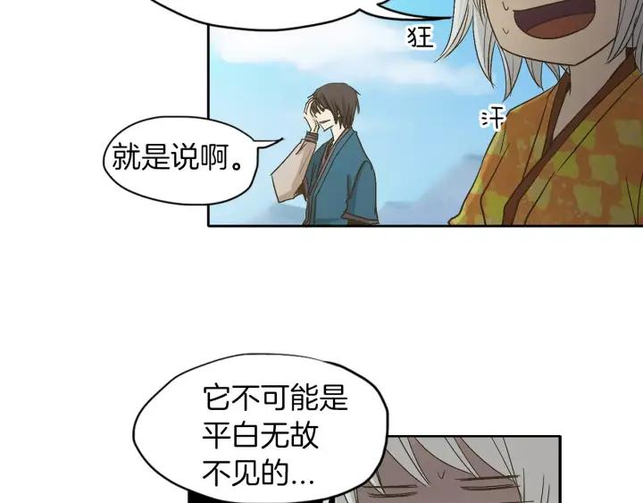《燕子传》第12话 担心我？ 第91页
