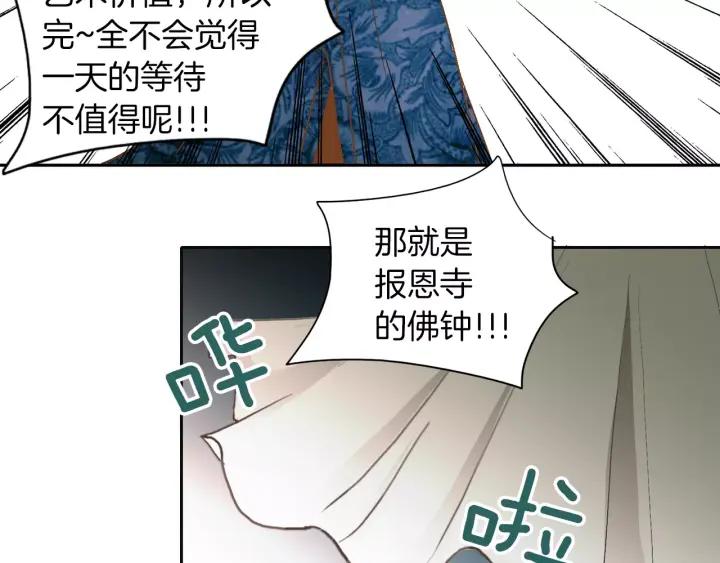 《燕子传》第12话 担心我？ 第83页