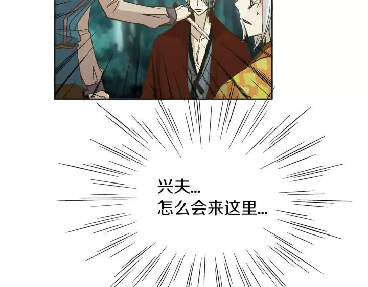 《燕子传》第12话 担心我？ 第14页