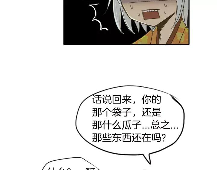 《燕子传》第12话 担心我？ 第92页