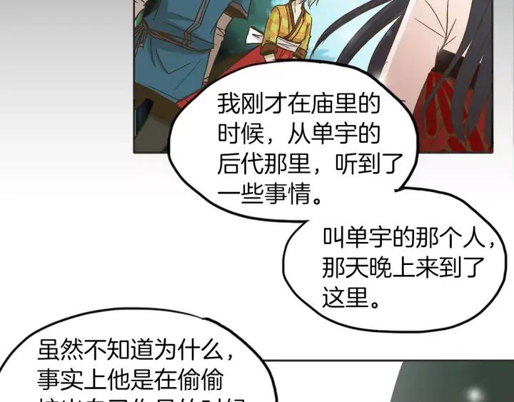 《燕子传》第12话 担心我？ 第66页