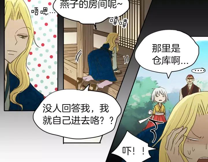 《燕子传》第13话 搬家 第42页