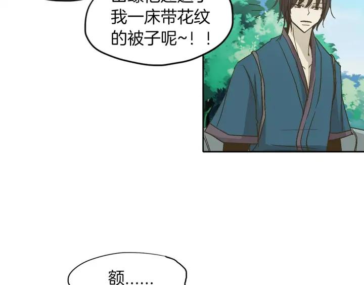 《燕子传》第13话 搬家 第53页