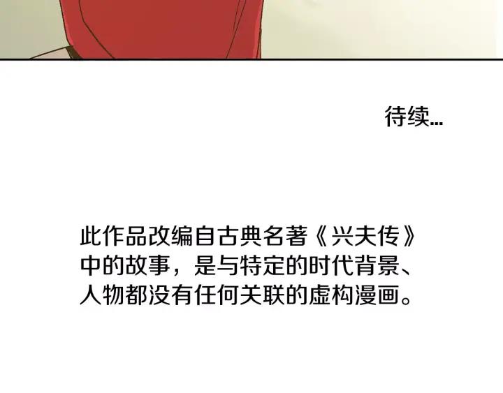 《燕子传》第13话 搬家 第74页