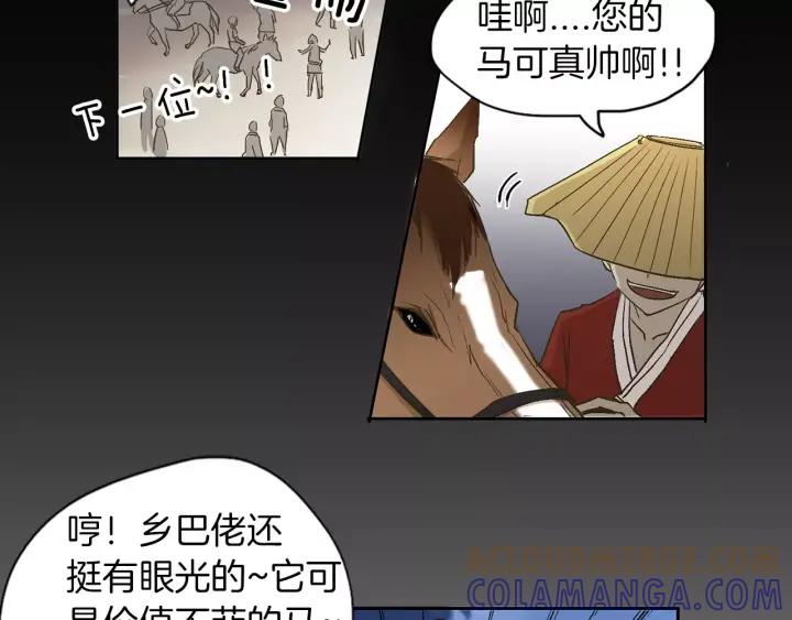 《燕子传》第14话 合作 第25页