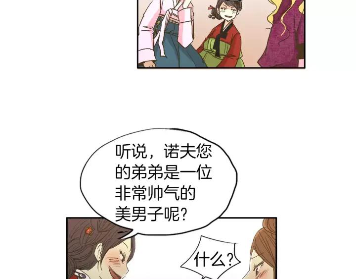 《燕子传》第14话 合作 第14页