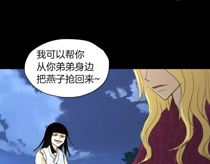 《燕子传》第14话 合作 第75页