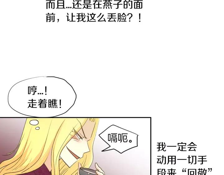 《燕子传》第14话 合作 第12页