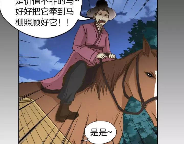 《燕子传》第14话 合作 第26页