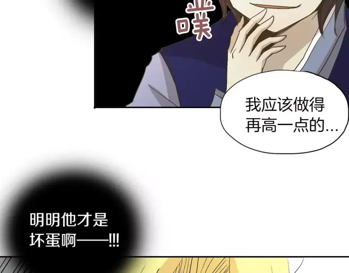 《燕子传》第14话 合作 第57页