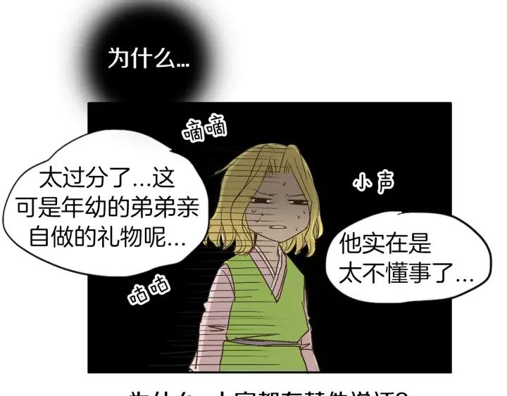 《燕子传》第14话 合作 第54页