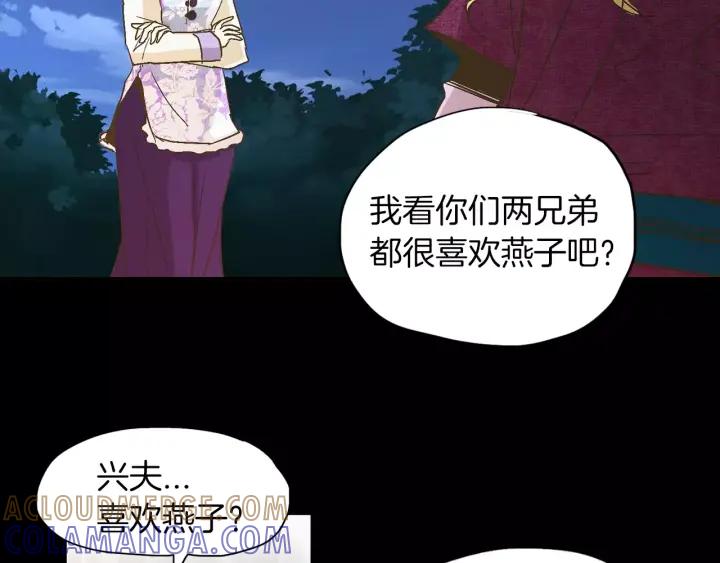 《燕子传》第14话 合作 第76页