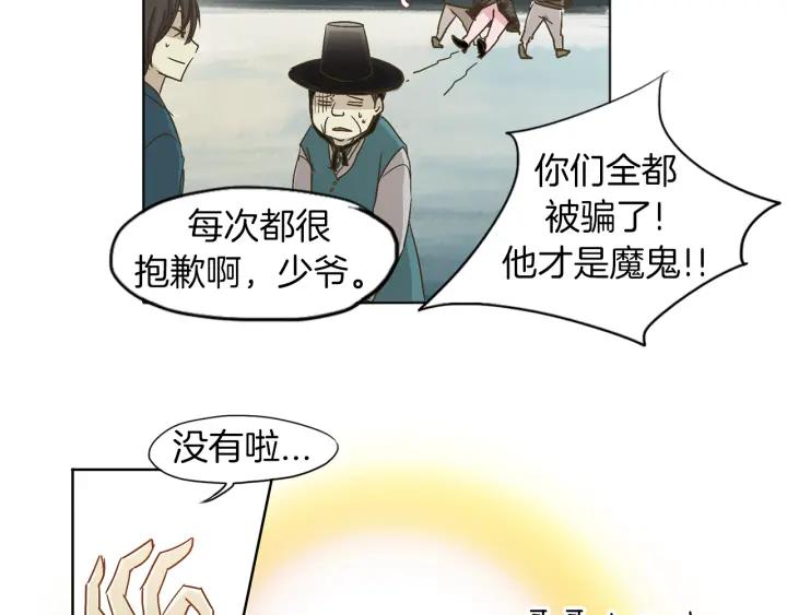 《燕子传》第2话 哥哥与弟弟 第45页