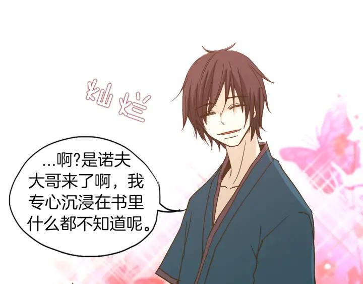 《燕子传》第2话 哥哥与弟弟 第26页
