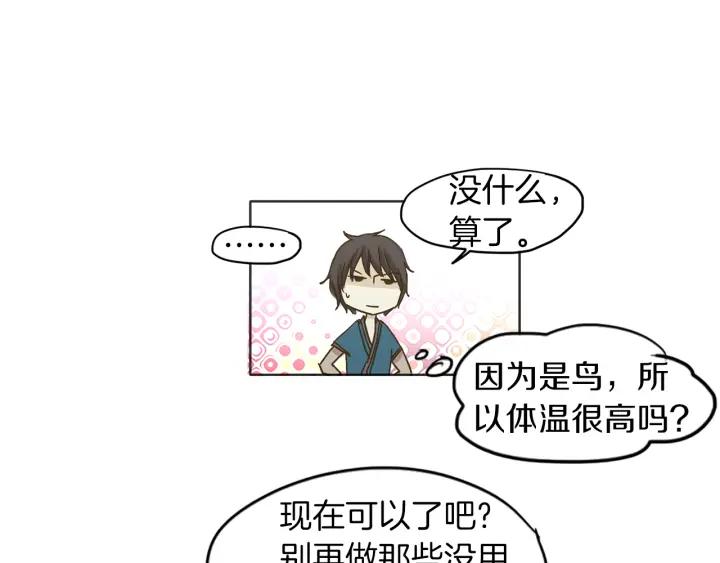 《燕子传》第2话 哥哥与弟弟 第68页