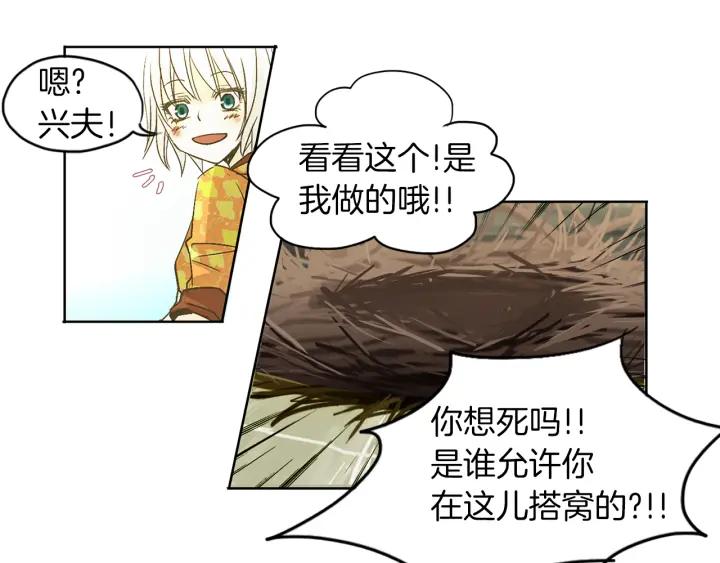 《燕子传》第2话 哥哥与弟弟 第57页