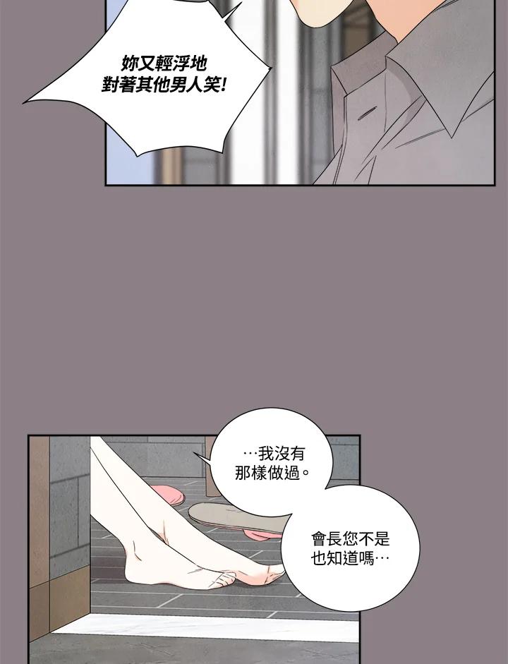 《纵然心痛》第23话 第6页