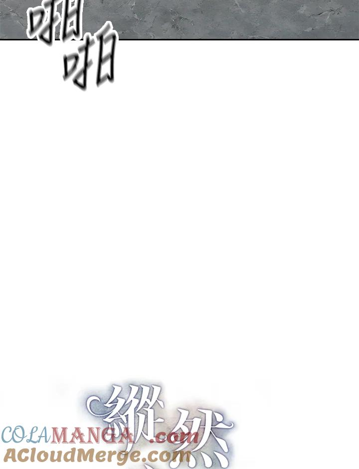 《纵然心痛》第23话 第10页