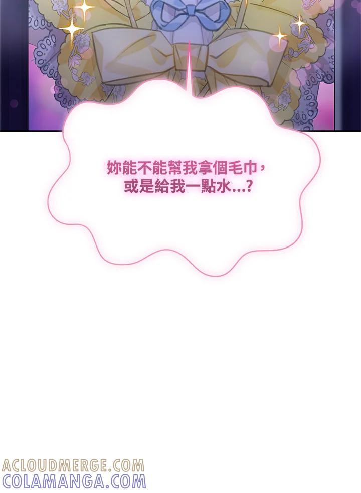 《恶棍家族的继承女》第26话 第29页