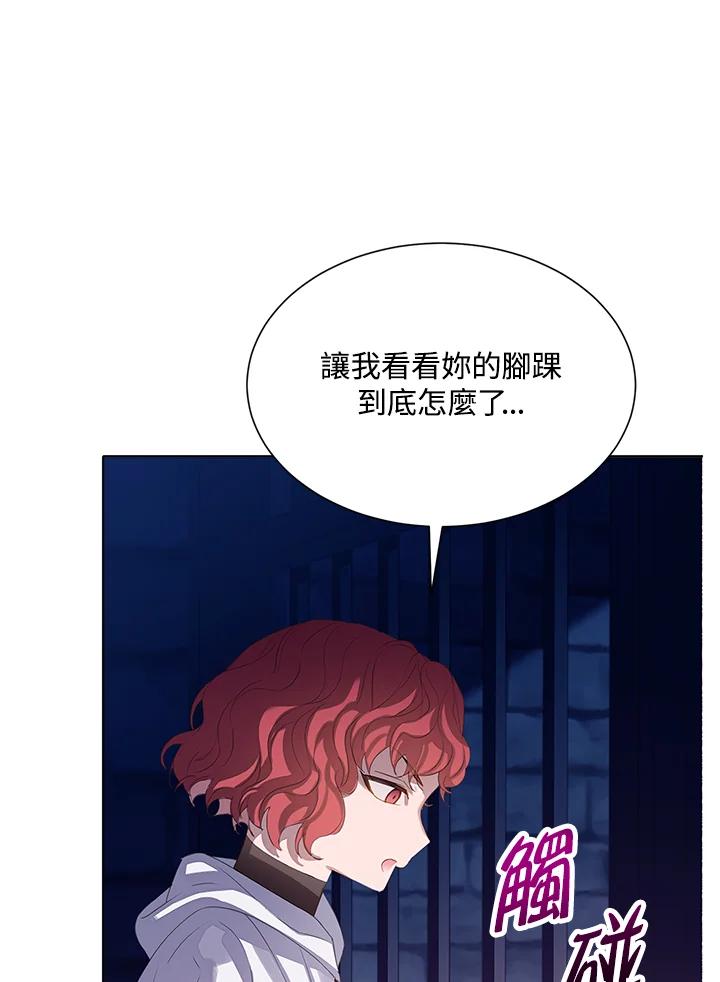 《恶棍家族的继承女》第26话 第34页