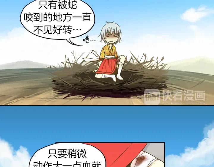 《燕子传》第3话 冷血杀手！ 第11页
