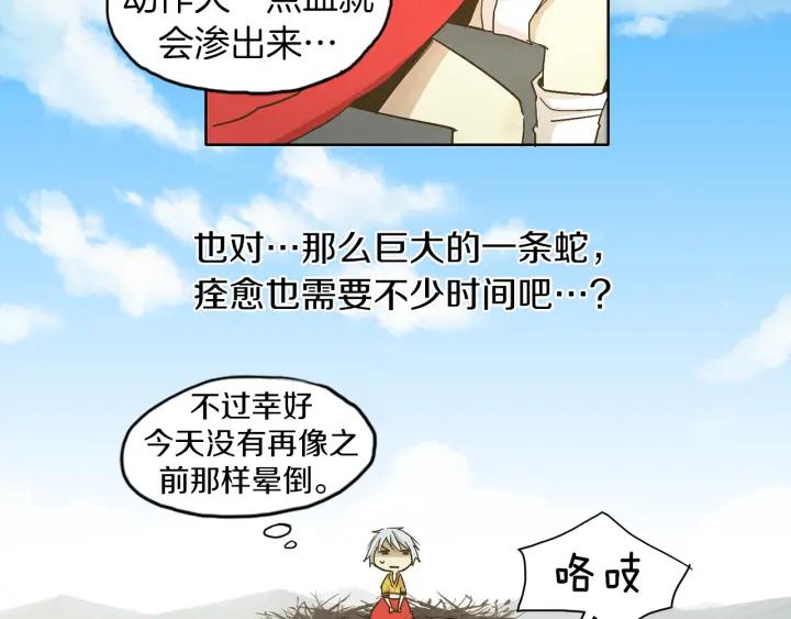 《燕子传》第3话 冷血杀手！ 第12页