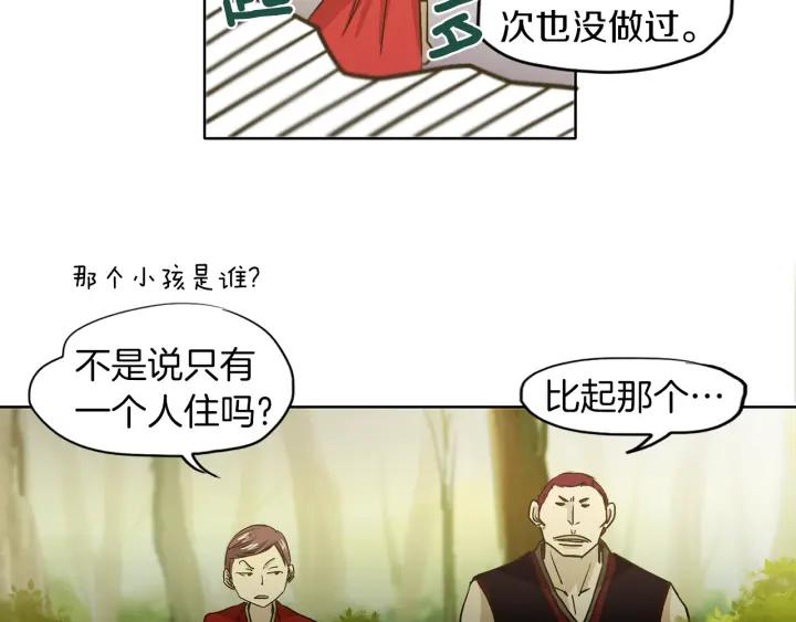 《燕子传》第3话 冷血杀手！ 第45页