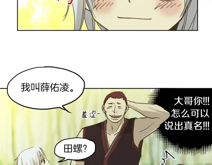 《燕子传》第3话 冷血杀手！ 第59页