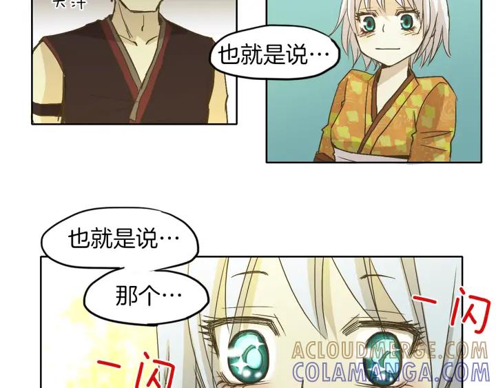 《燕子传》第3话 冷血杀手！ 第58页