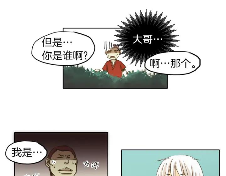 《燕子传》第3话 冷血杀手！ 第57页