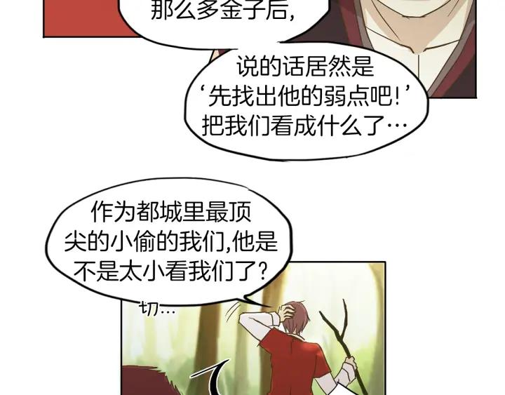 《燕子传》第3话 冷血杀手！ 第32页