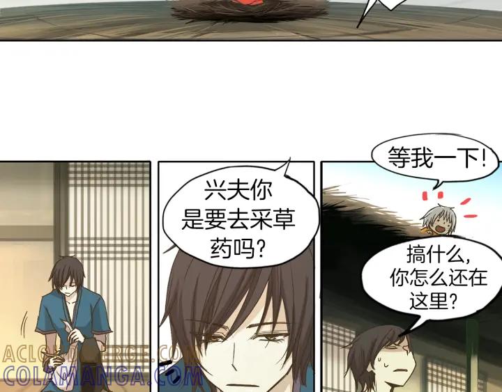《燕子传》第3话 冷血杀手！ 第13页
