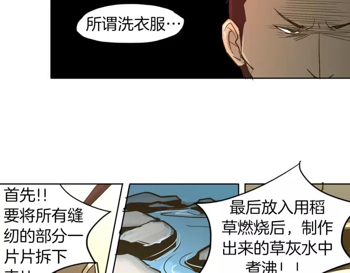 《燕子传》第3话 冷血杀手！ 第51页
