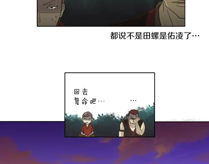 《燕子传》第3话 冷血杀手！ 第66页
