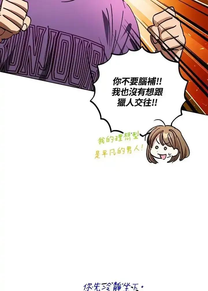 地下城的当家人 - 第33话 - 第33张图