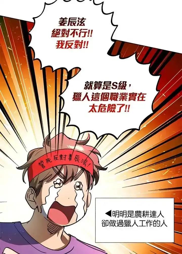 地下城的当家人 - 第33话 - 第32张图