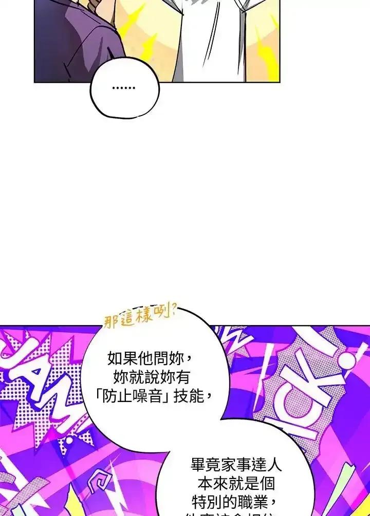 地下城的当家人 - 第33话 - 第39张图